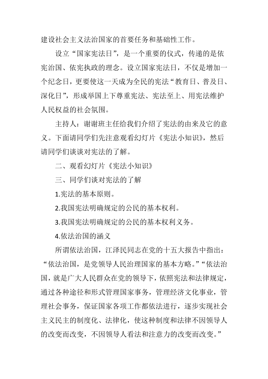 “弘扬宪法精神--建设法治中国”主题班会.doc_第3页