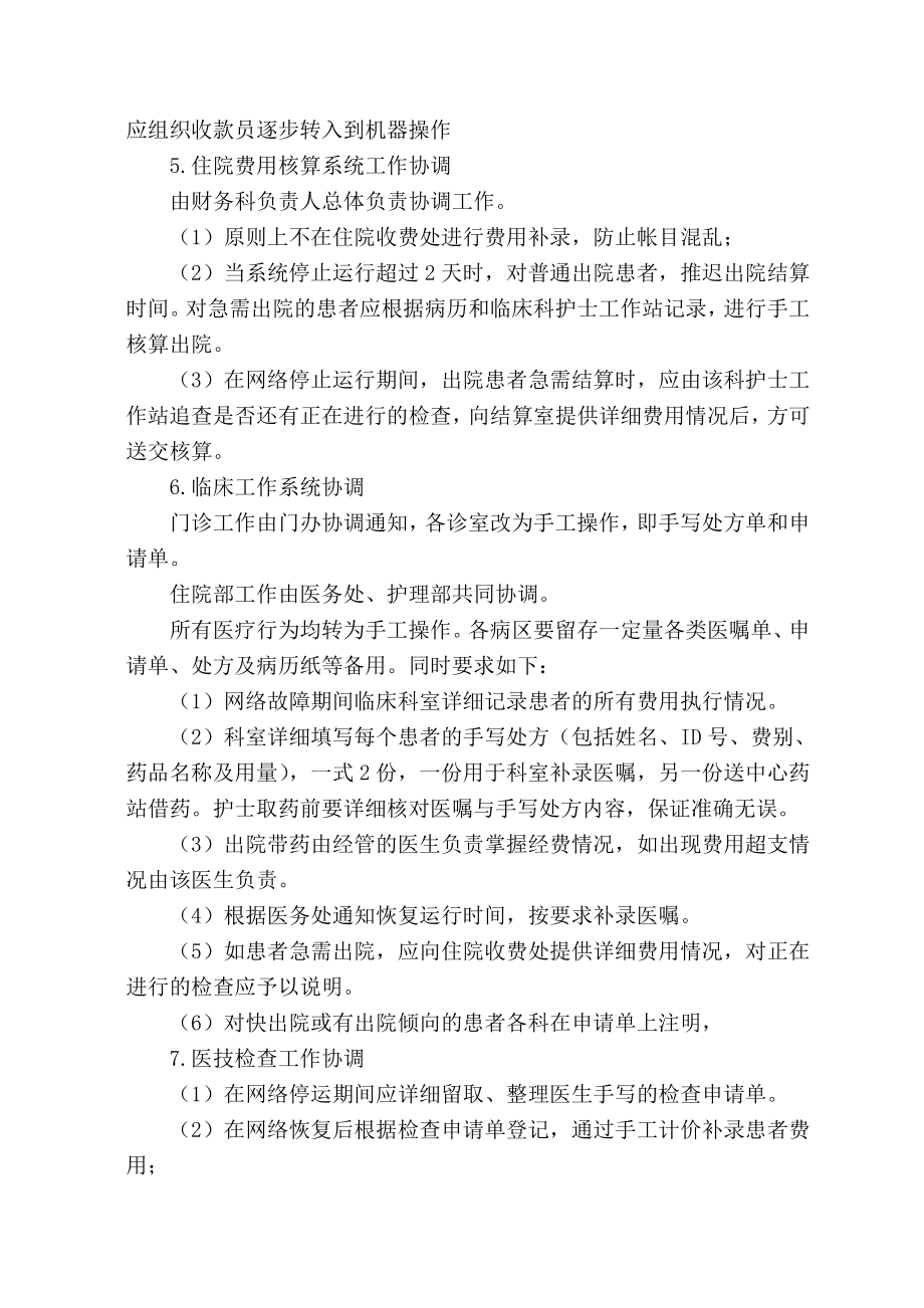 医院网络故障应急预案.doc_第3页