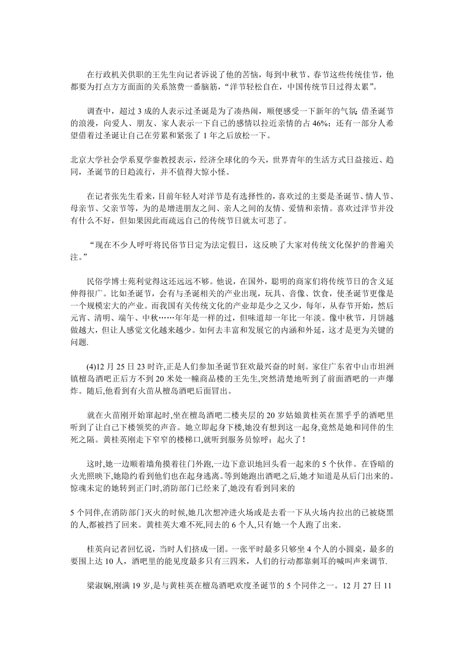 传统节日与精神文明建设.doc_第2页