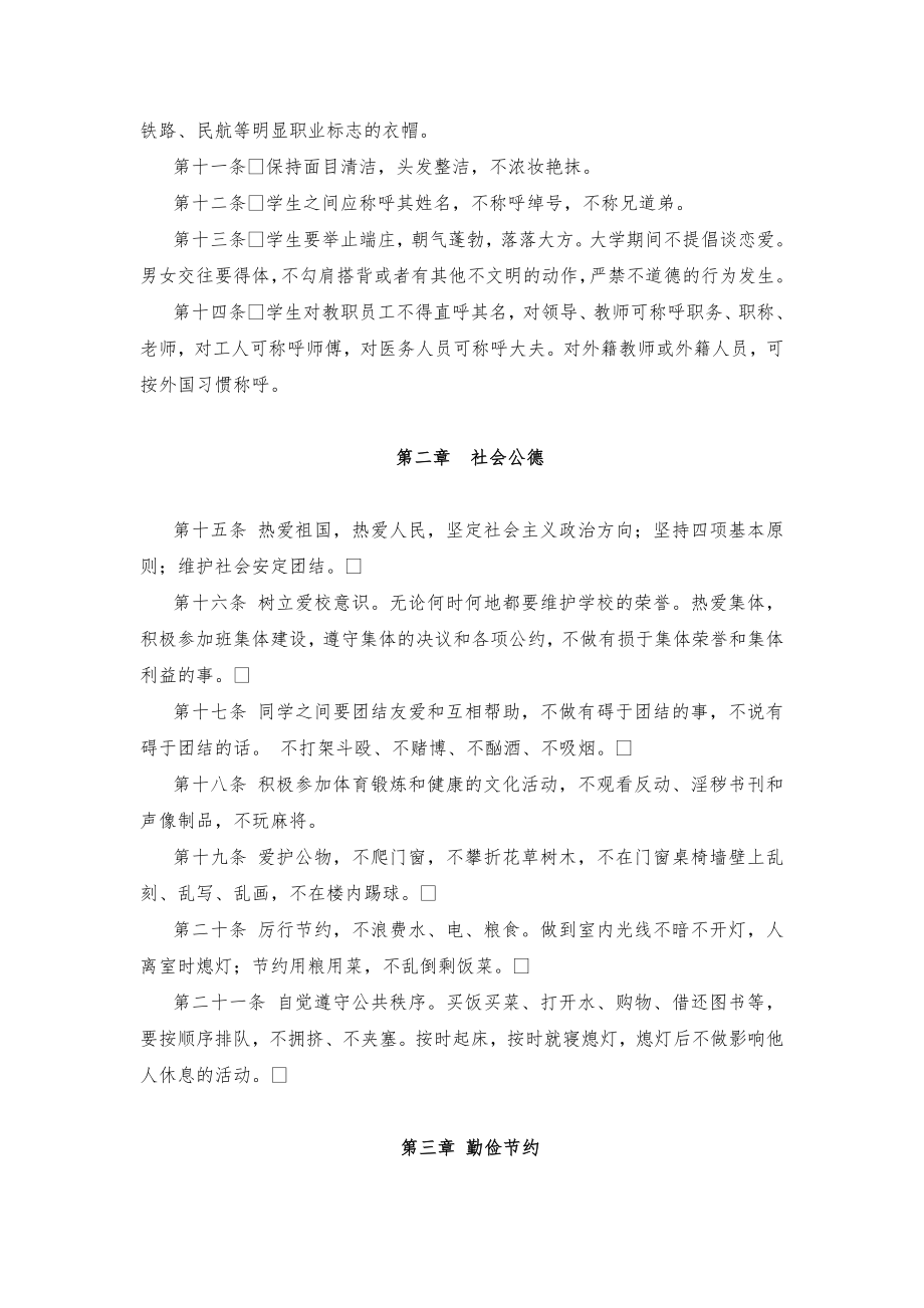 南方医科大学学生文明行为规范.doc_第2页