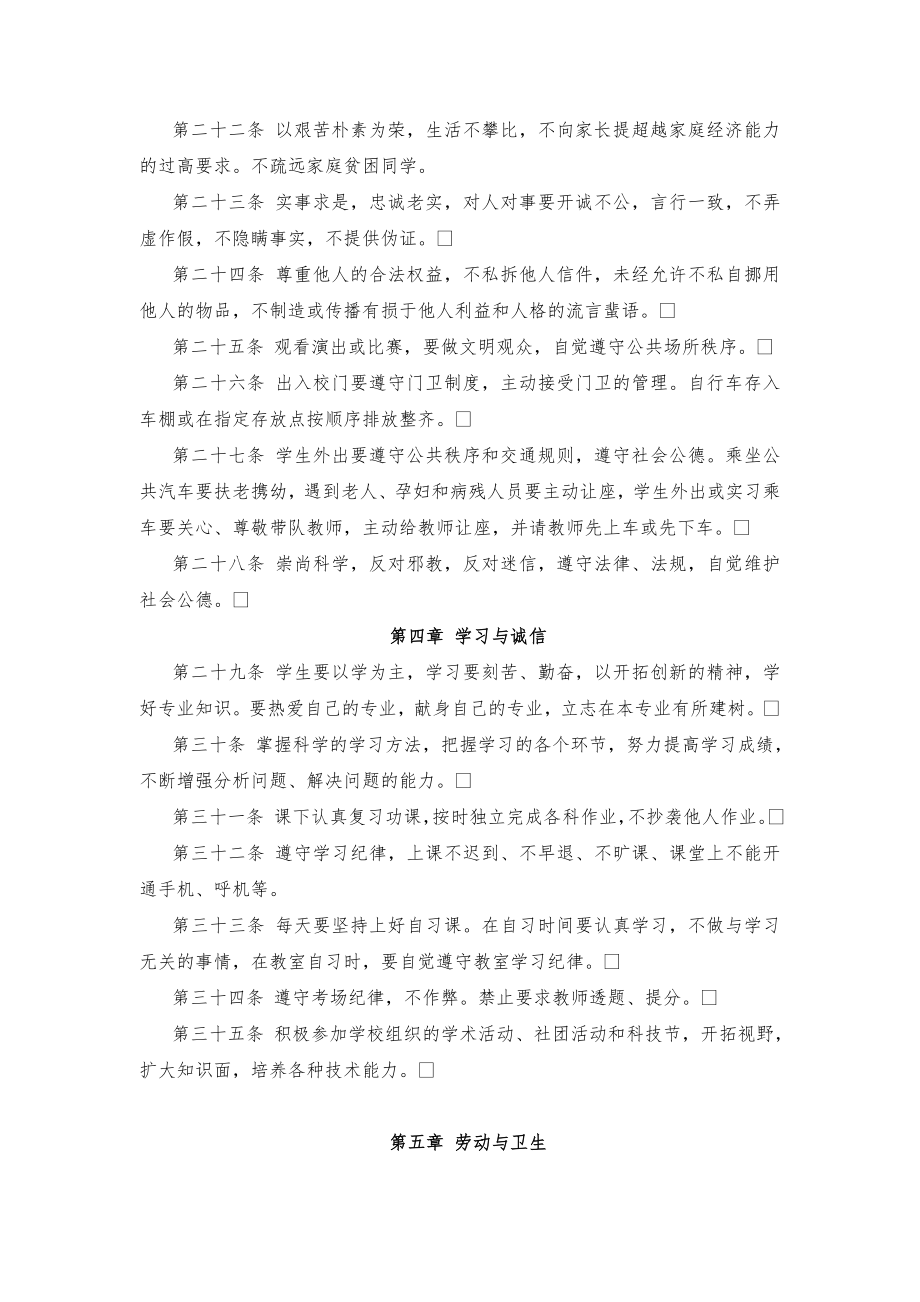 南方医科大学学生文明行为规范.doc_第3页