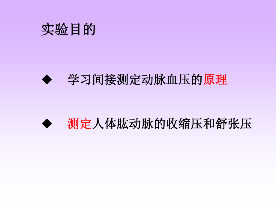 人体心电血压和肺功能测定.ppt_第1页