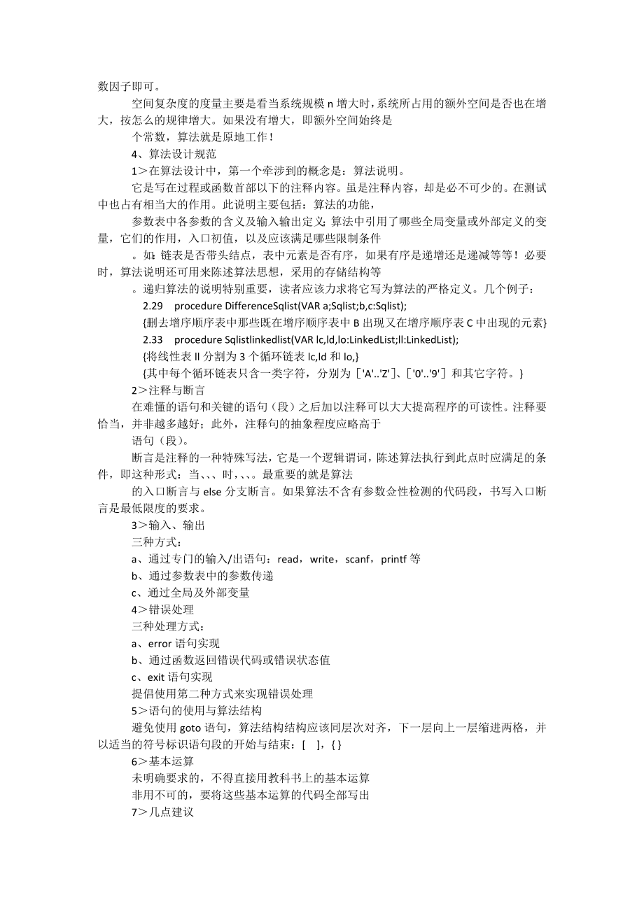 严蔚敏数据结构为主的笔记-吐血推荐.docx_第2页