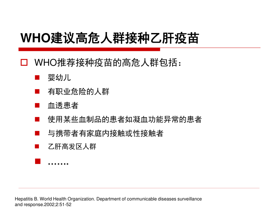 乙肝疫苗接种.ppt_第2页