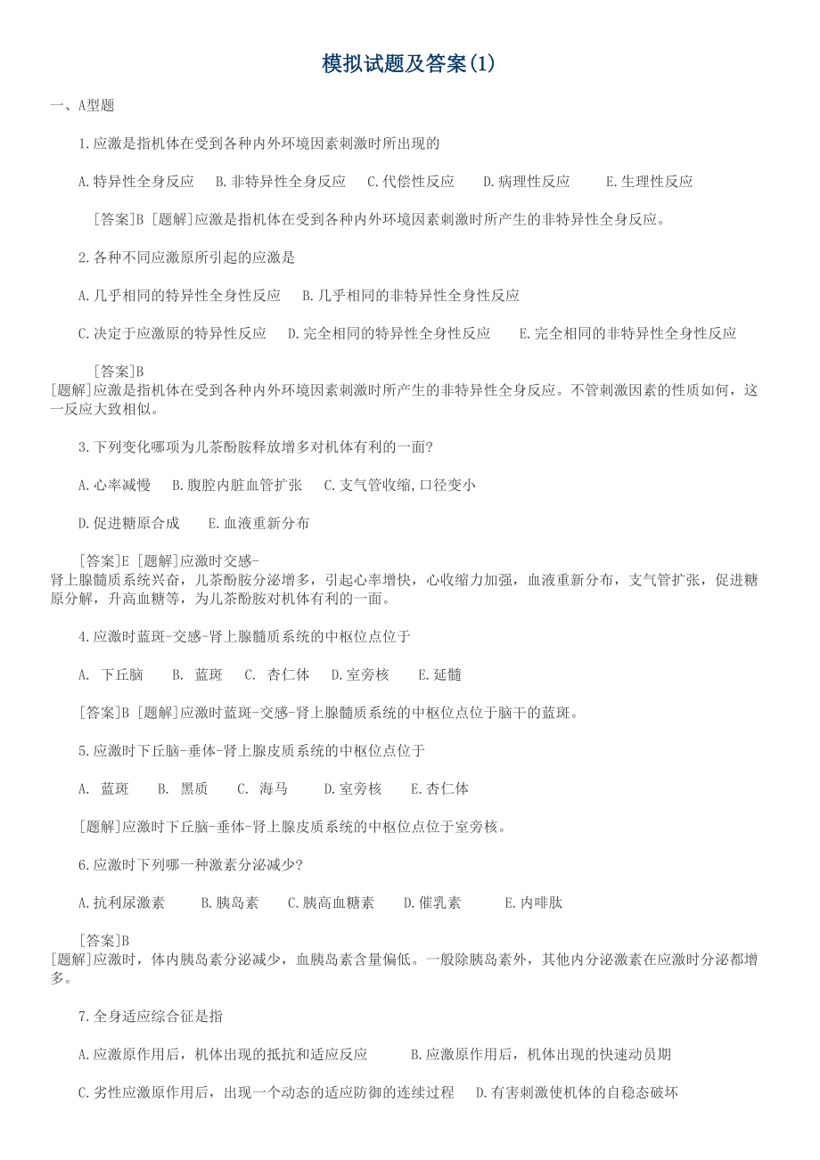 助理医师模拟题及答案.doc_第1页