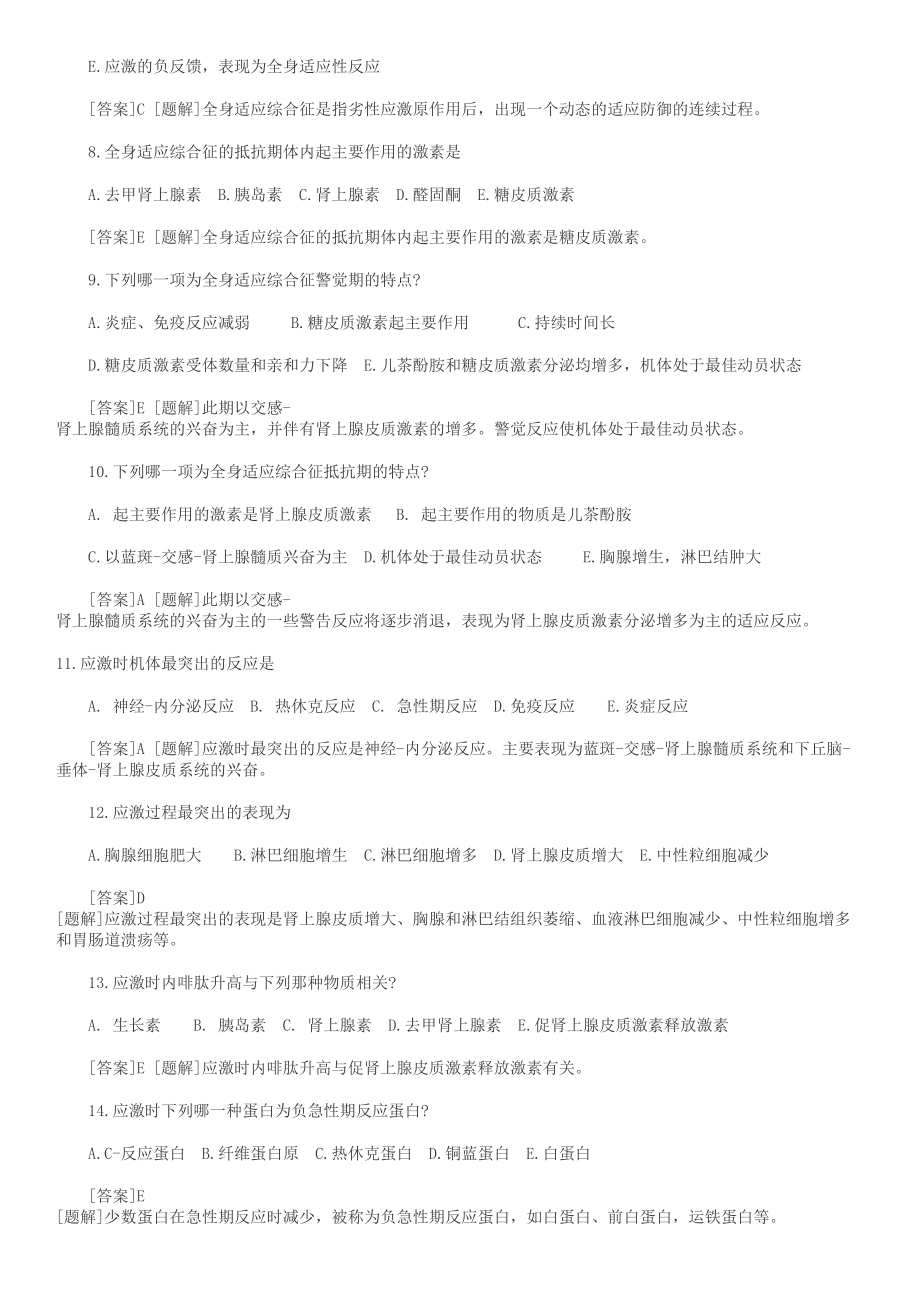 助理医师模拟题及答案.doc_第2页