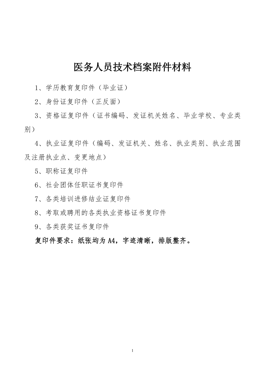 医务人员技术档案表.doc_第2页