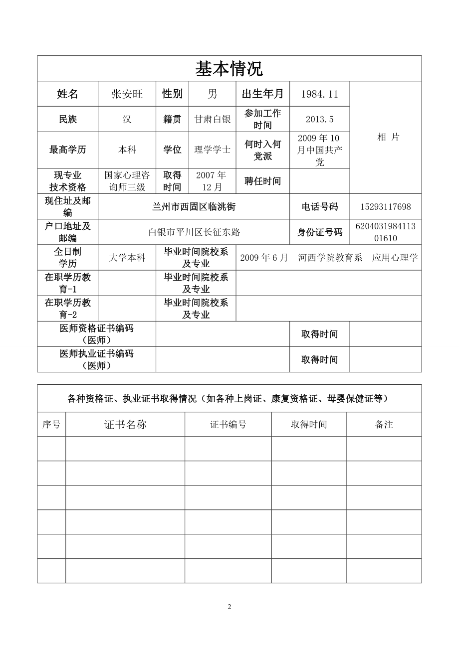 医务人员技术档案表.doc_第3页