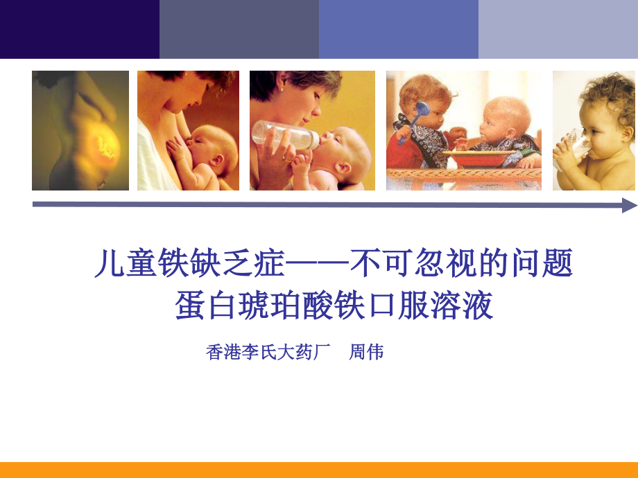 儿童健康与补铁.ppt_第1页