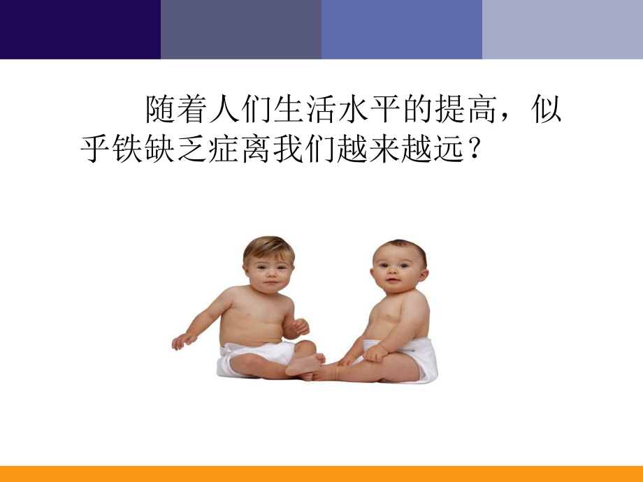 儿童健康与补铁.ppt_第2页