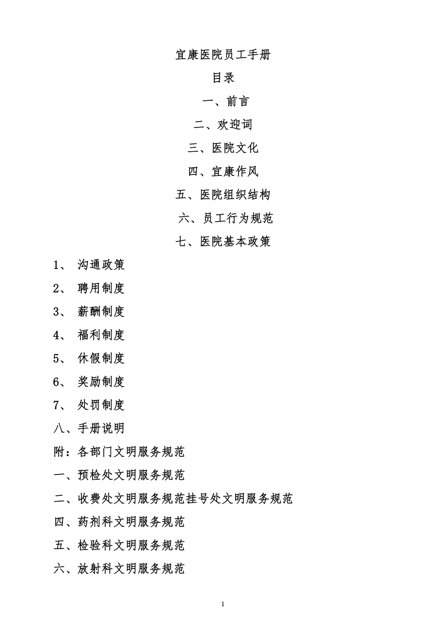 医院员工手册2015.doc_第1页