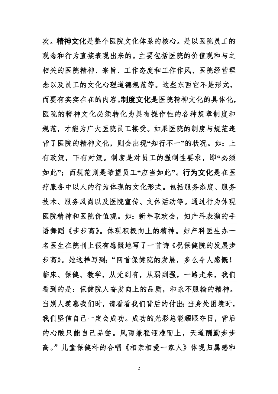 医院文化建设对策分析.doc_第2页