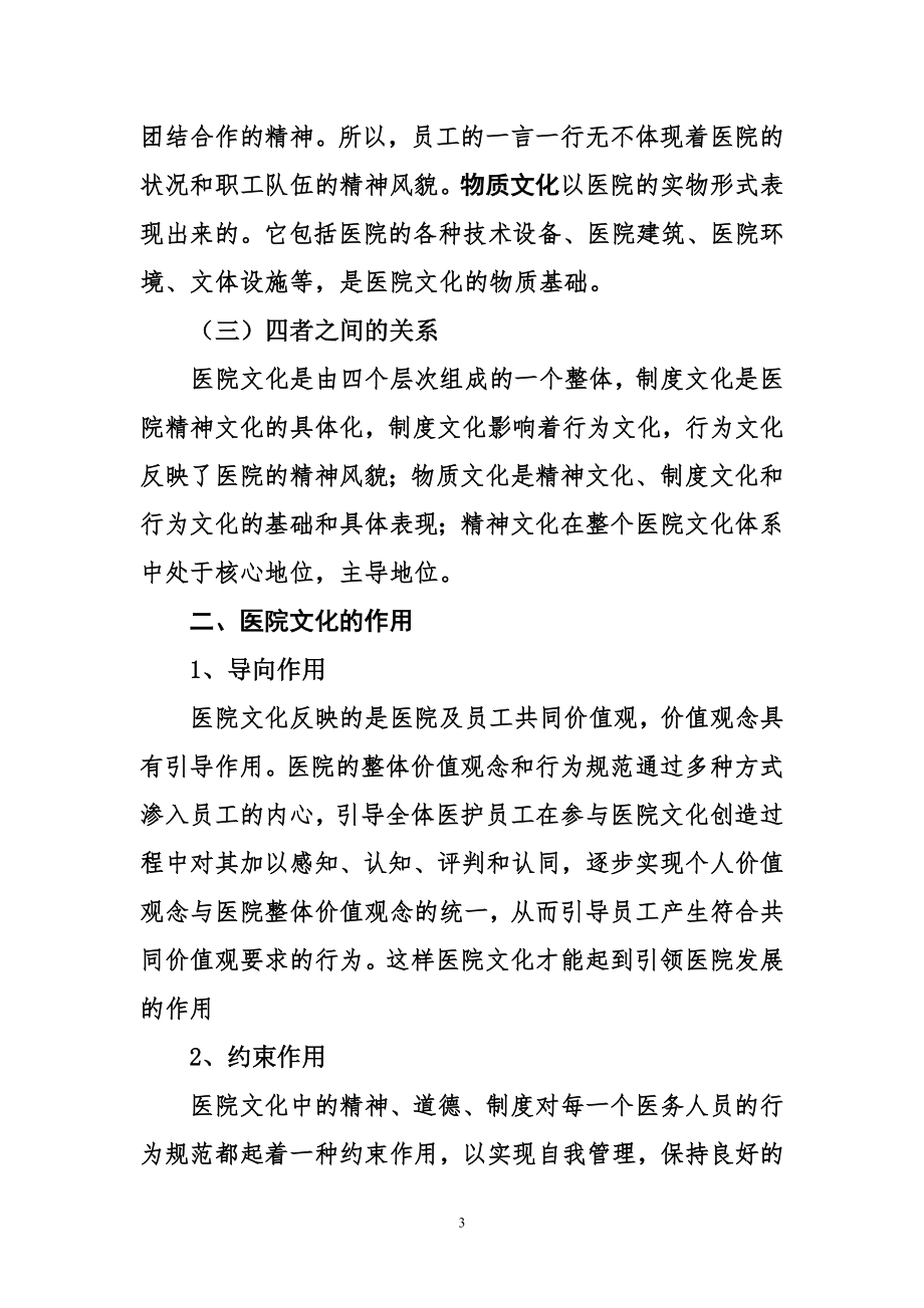 医院文化建设对策分析.doc_第3页