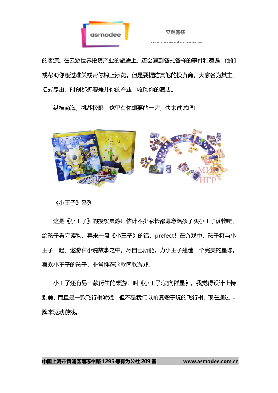 儿童桌面游戏推荐.docx_第2页