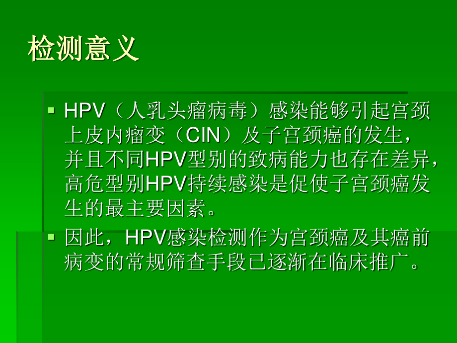 HPV感染剖析.ppt_第2页