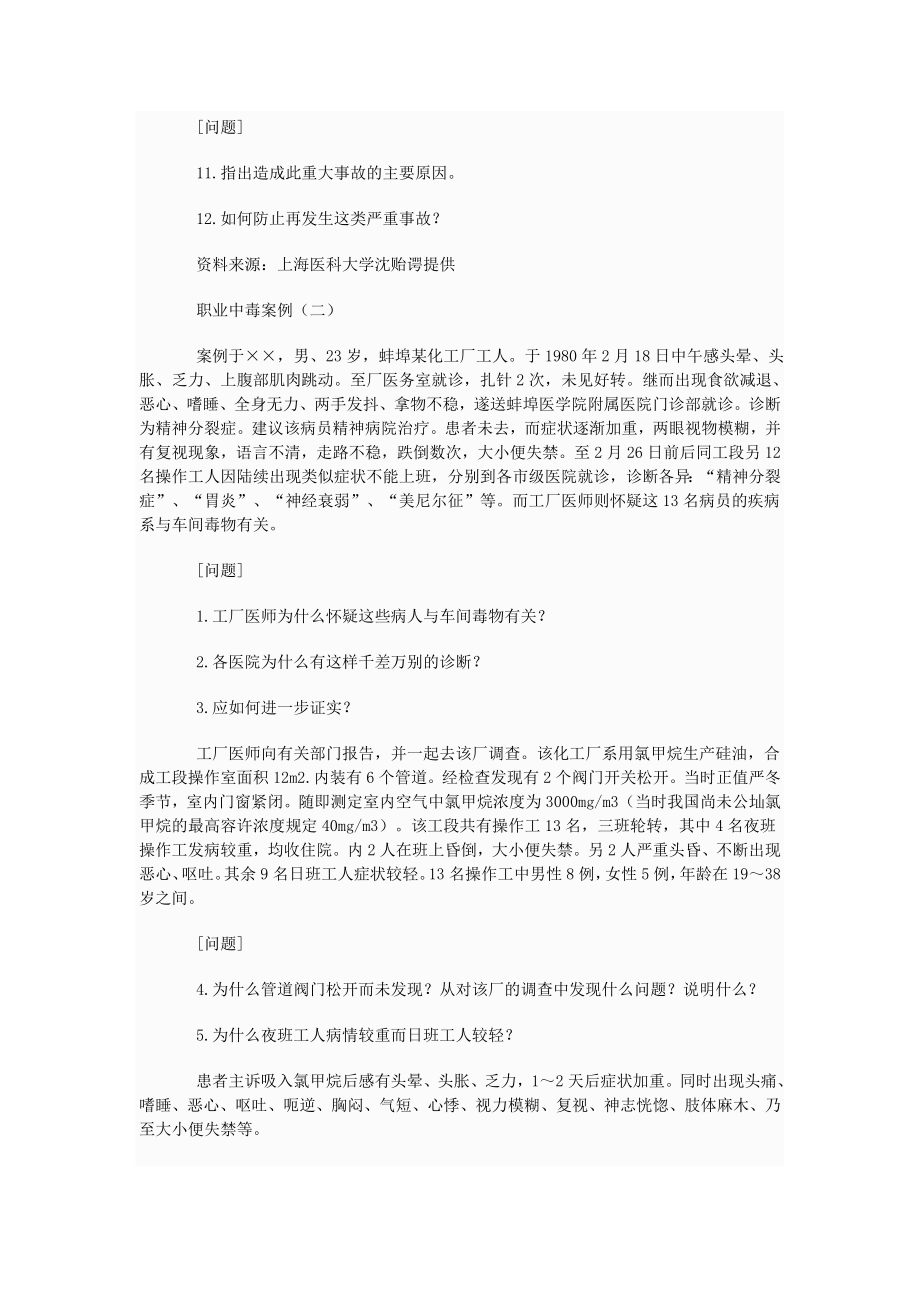 一起职业病案例讨论.doc_第3页