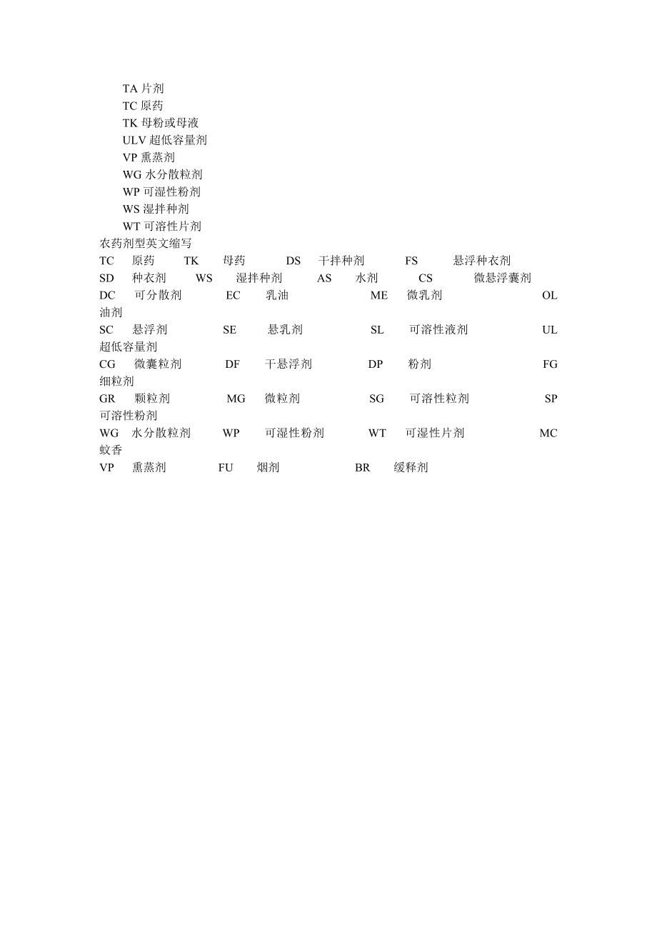 农药剂型.doc_第2页