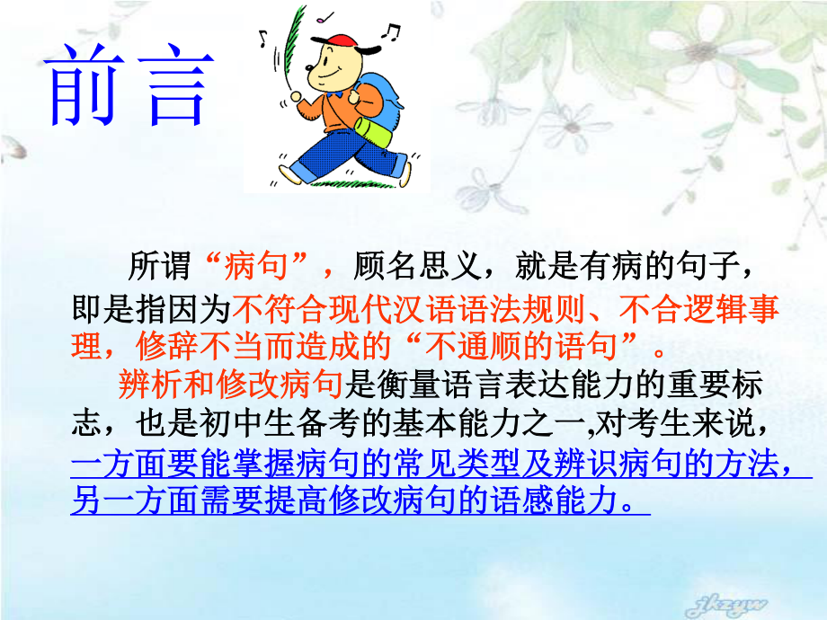 初一病句的辨析及修改.ppt_第2页