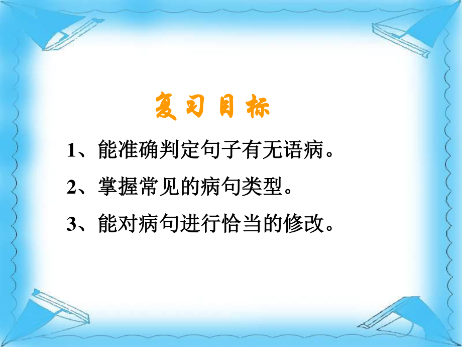 初一病句的辨析及修改.ppt_第3页