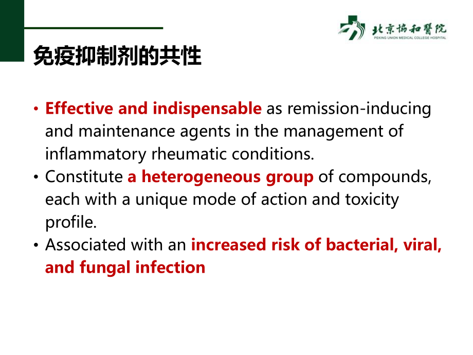 免疫抑制剂在风湿病的应用.pptx_第3页