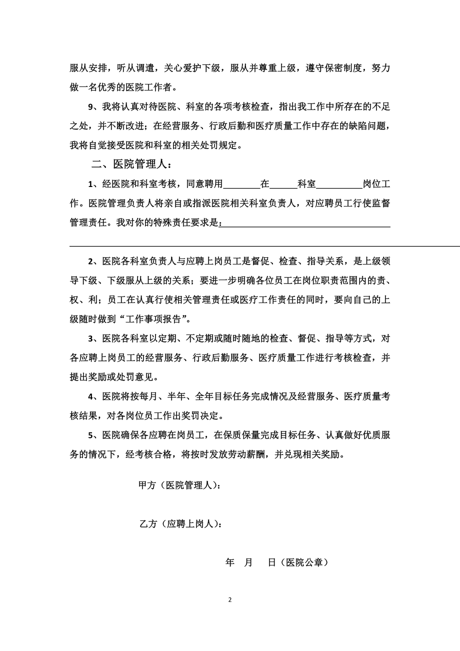 医院员工岗位责任书.doc_第2页