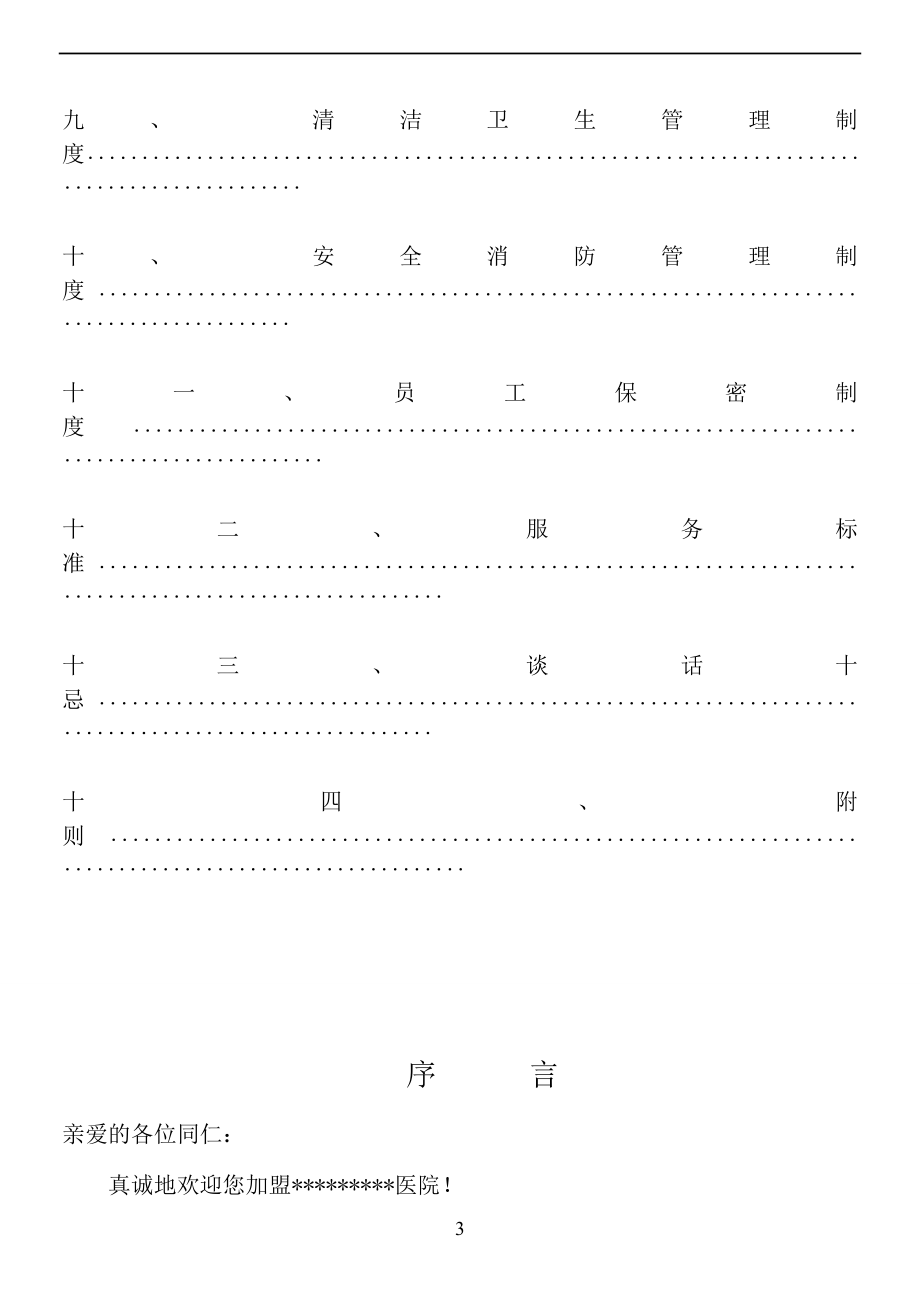 医院员工手册通用版.doc_第3页