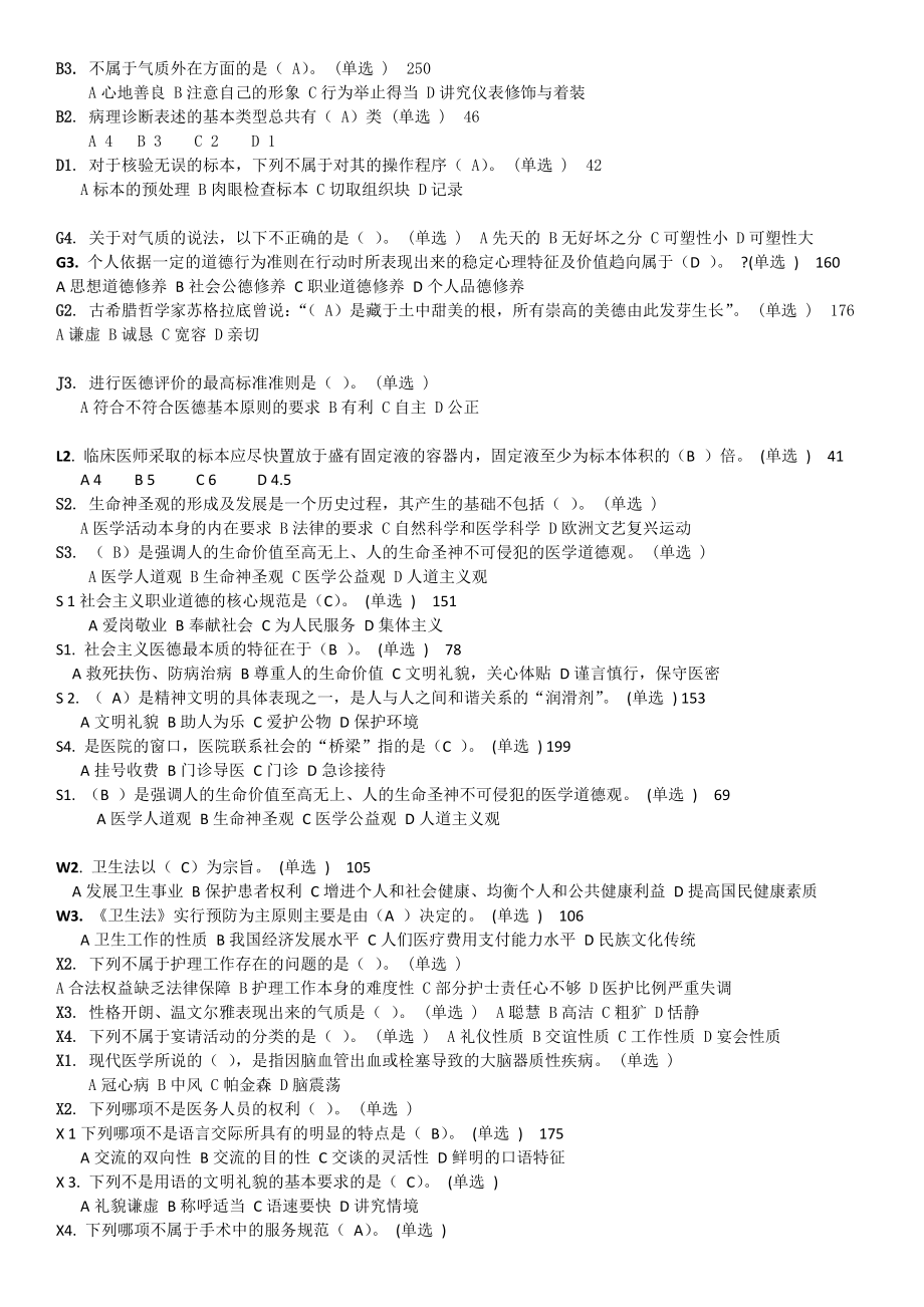 医务人员行为规范与医务礼仪作业整理版-未完待续docx.docx_第1页