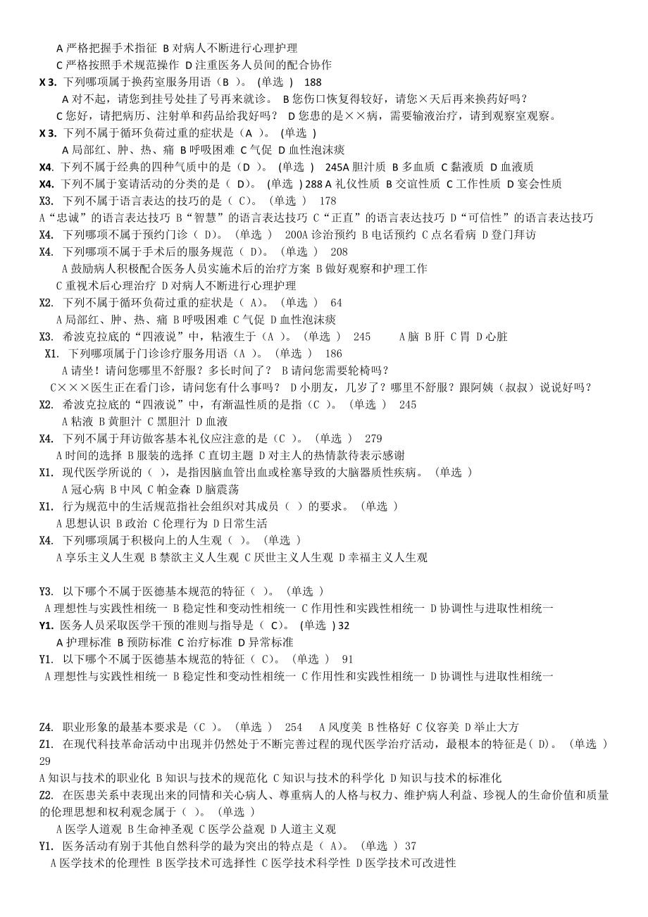 医务人员行为规范与医务礼仪作业整理版-未完待续docx.docx_第2页