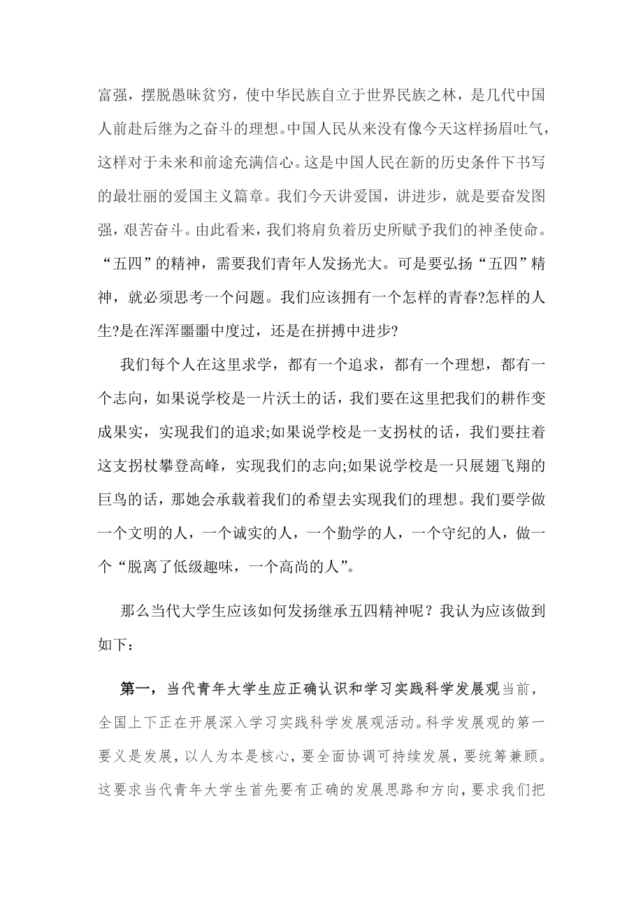 五四精神伴我成长征文.doc_第2页