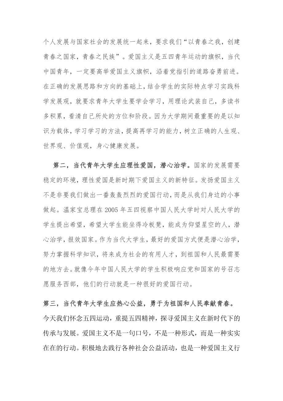 五四精神伴我成长征文.doc_第3页