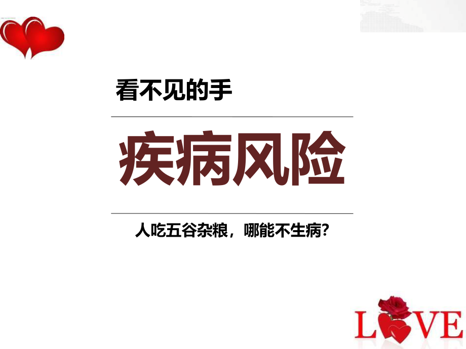 健康保险宣讲会.ppt_第3页