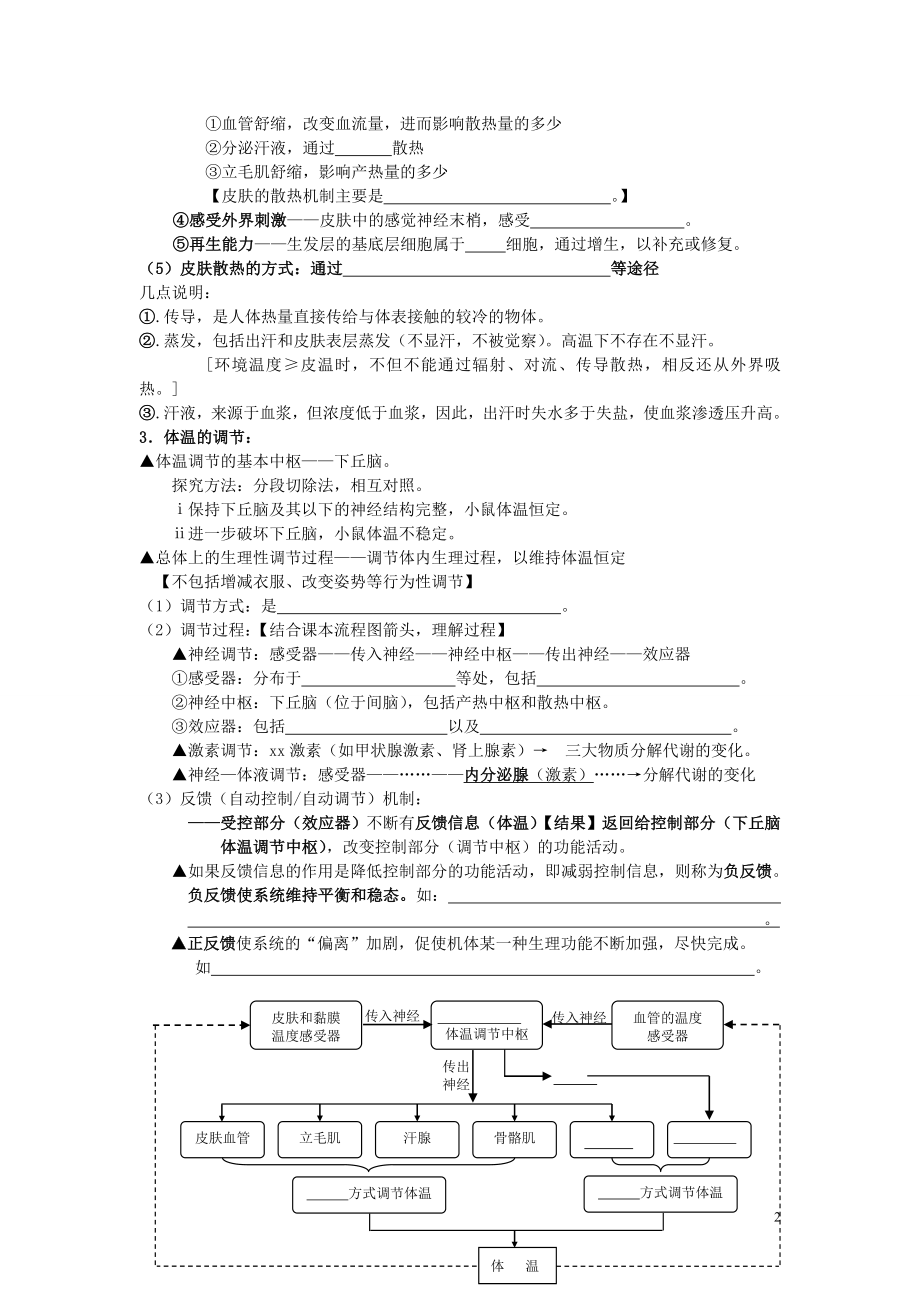 人体的体温及其调节.doc_第2页