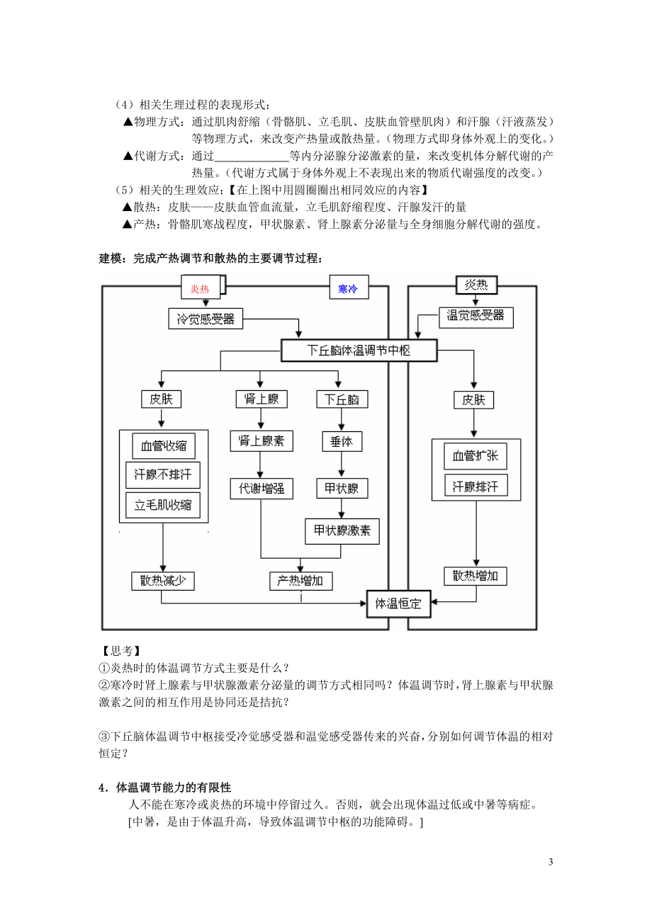 人体的体温及其调节.doc_第3页