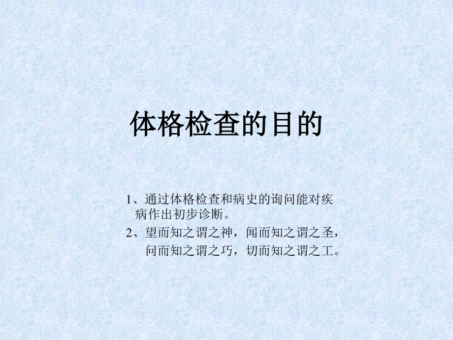 住院医师规陪查体.ppt_第2页