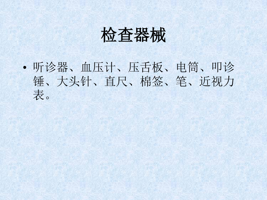 住院医师规陪查体.ppt_第3页