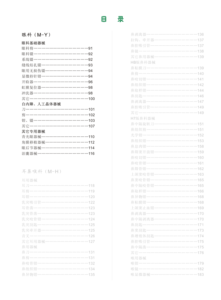 3眼科手术器械图谱.pdf_第2页