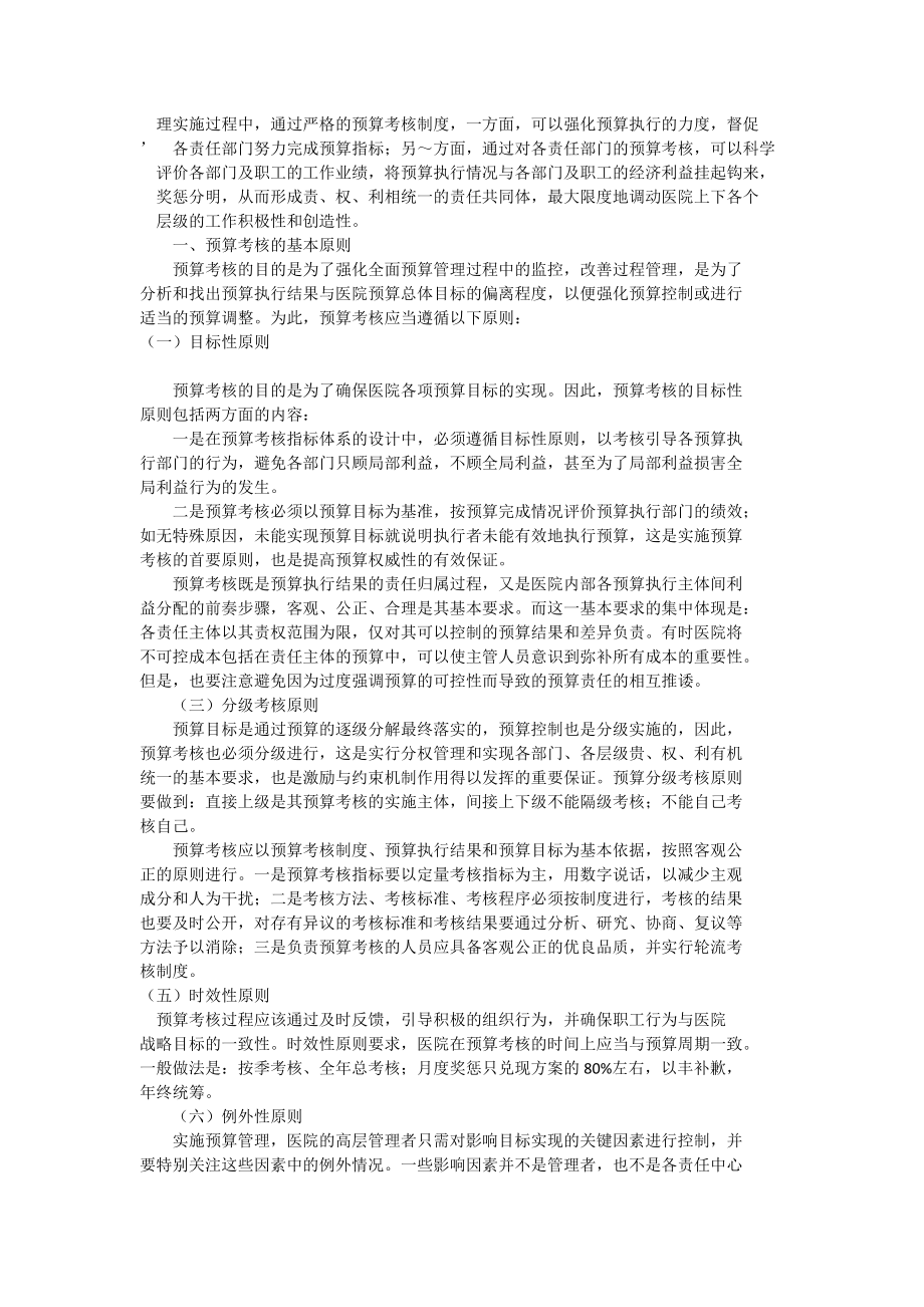 医院全面预算的考核.docx_第2页