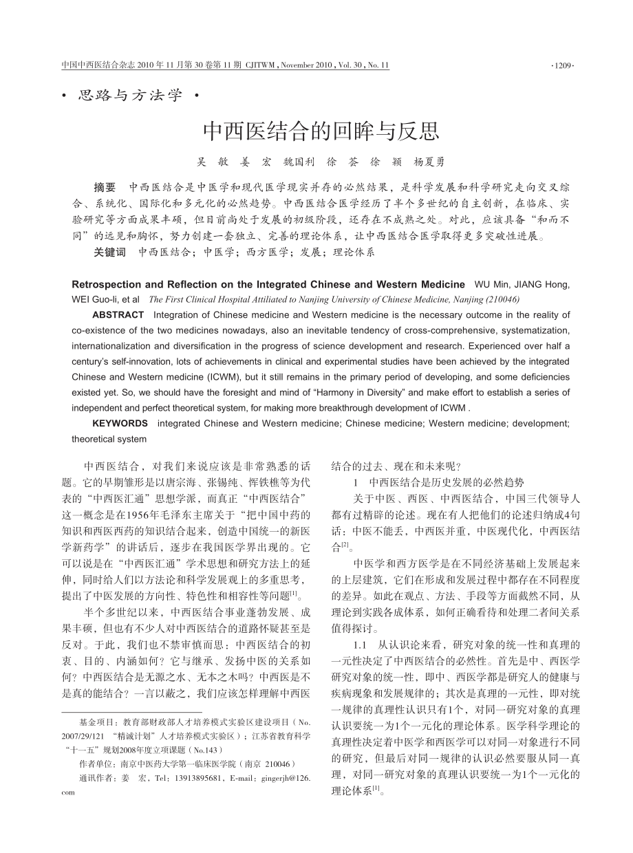 中西医结合的回眸与反思.pdf_第1页