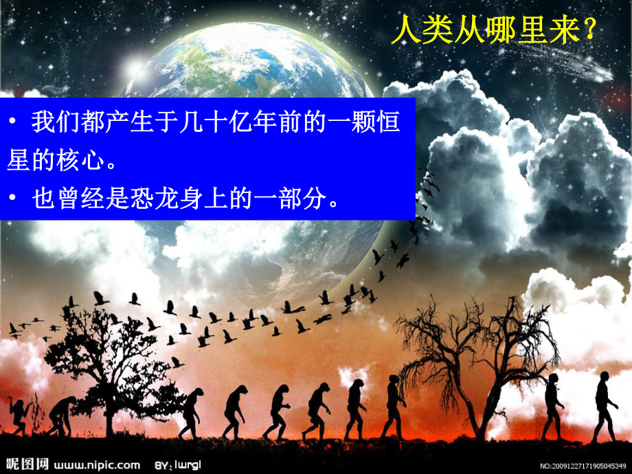 8-地外生命概述.ppt_第3页