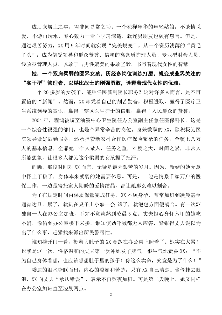 医院个人先进事迹材料.doc_第2页