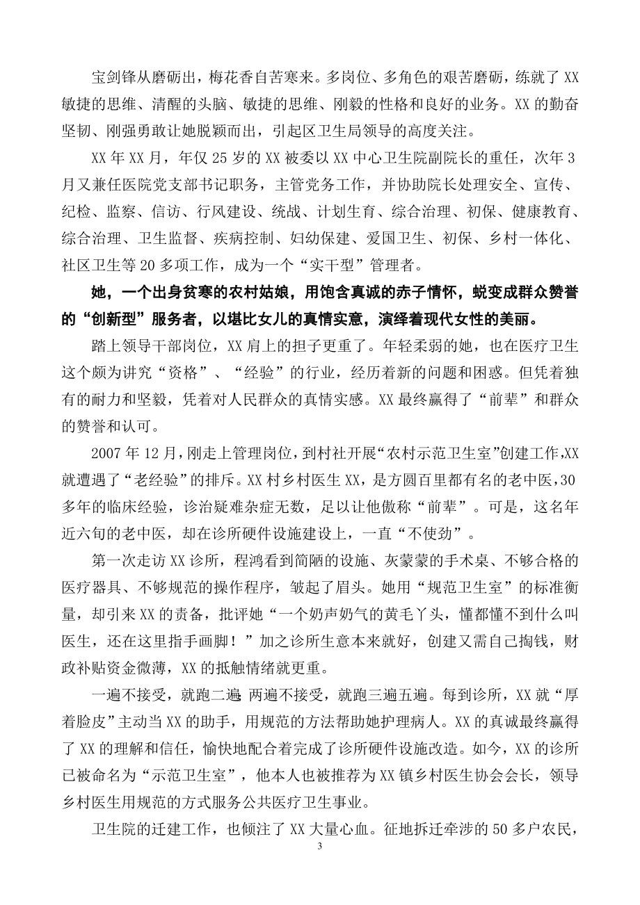 医院个人先进事迹材料.doc_第3页