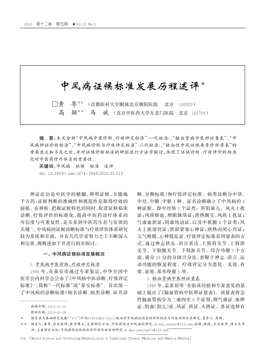 中风病证候标准发展历程述评.pdf_第1页