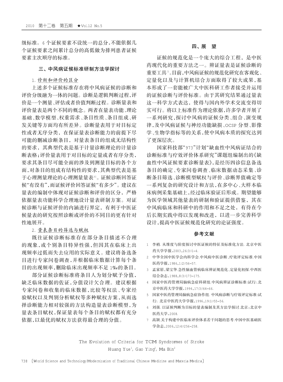 中风病证候标准发展历程述评.pdf_第3页