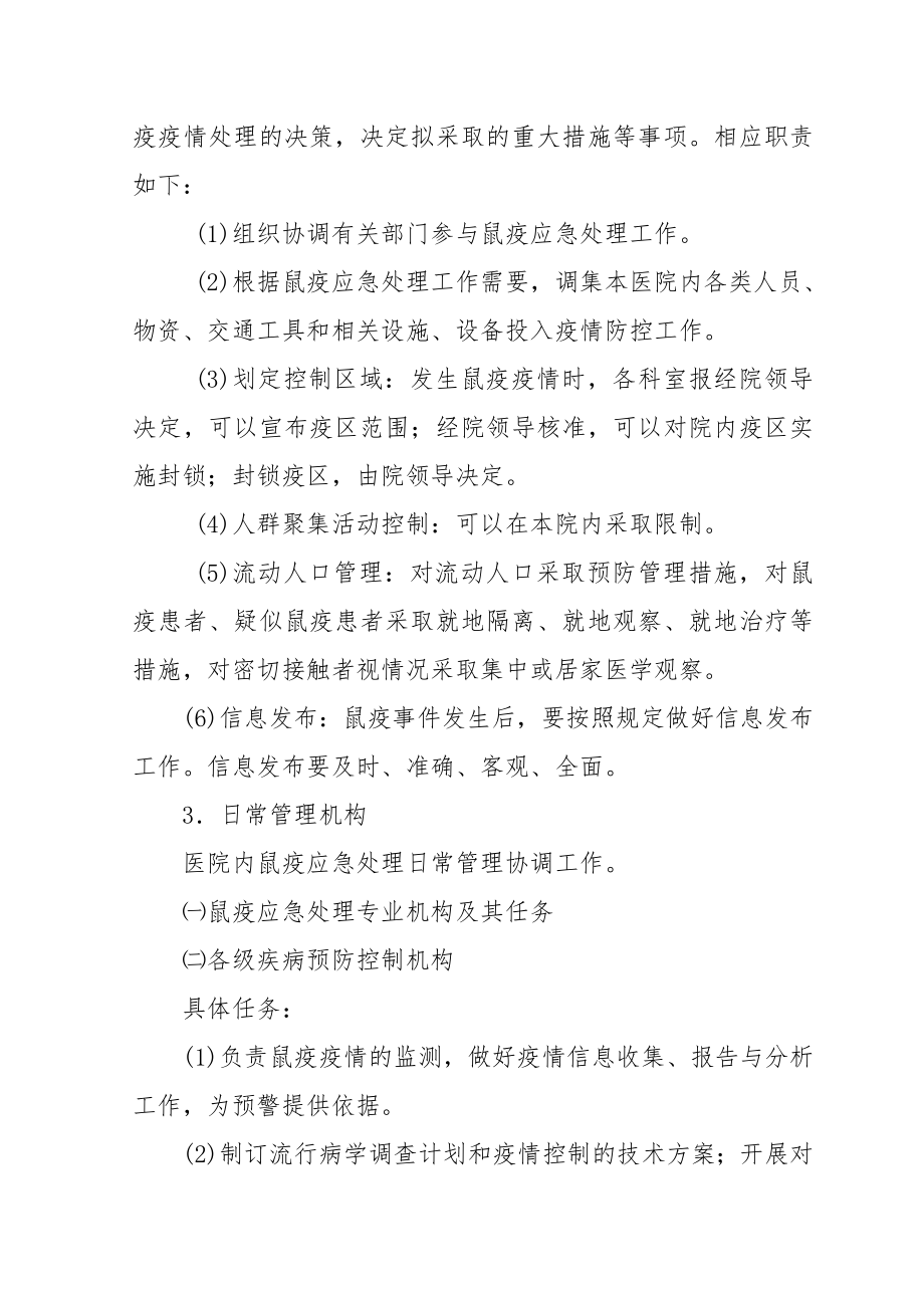 XXX医院鼠疫疫情控制应急预案.doc_第2页