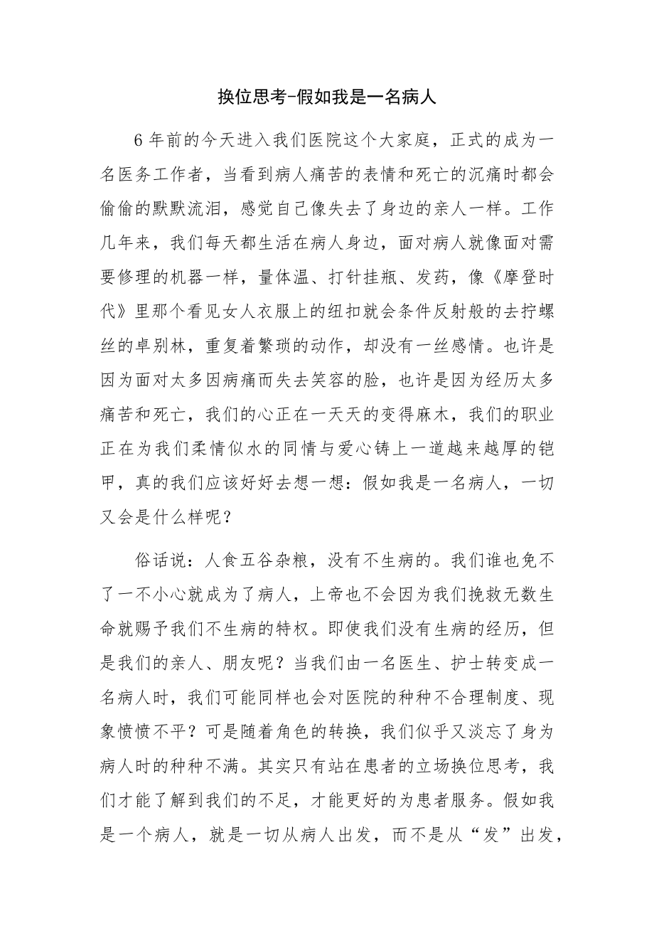 《假如我是一名病人》.docx_第1页