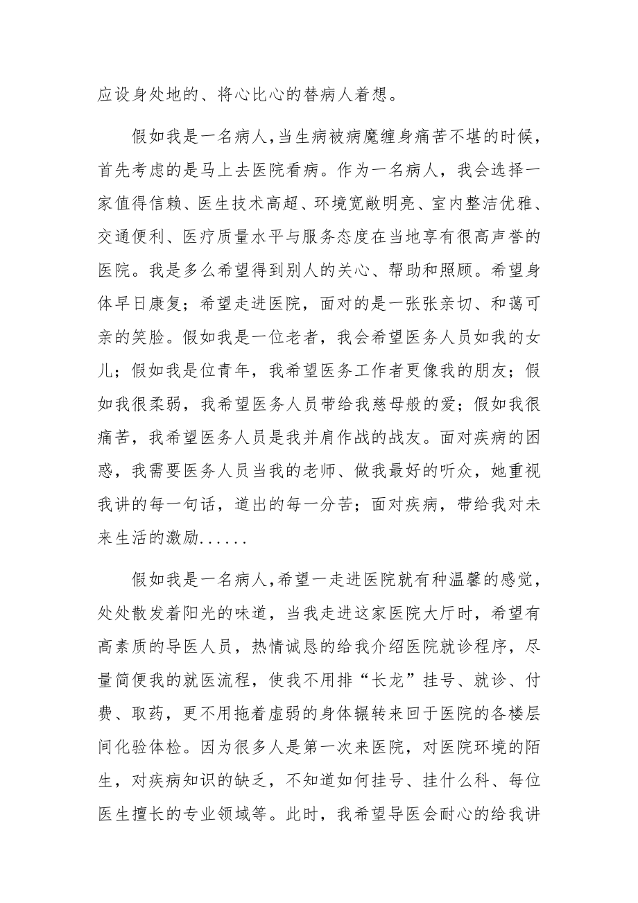 《假如我是一名病人》.docx_第2页