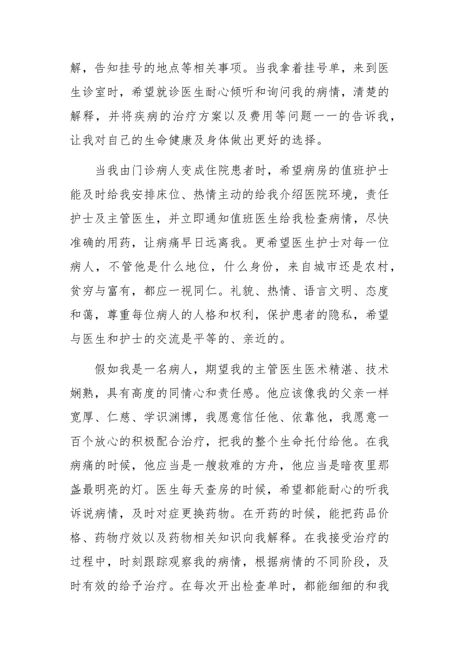 《假如我是一名病人》.docx_第3页