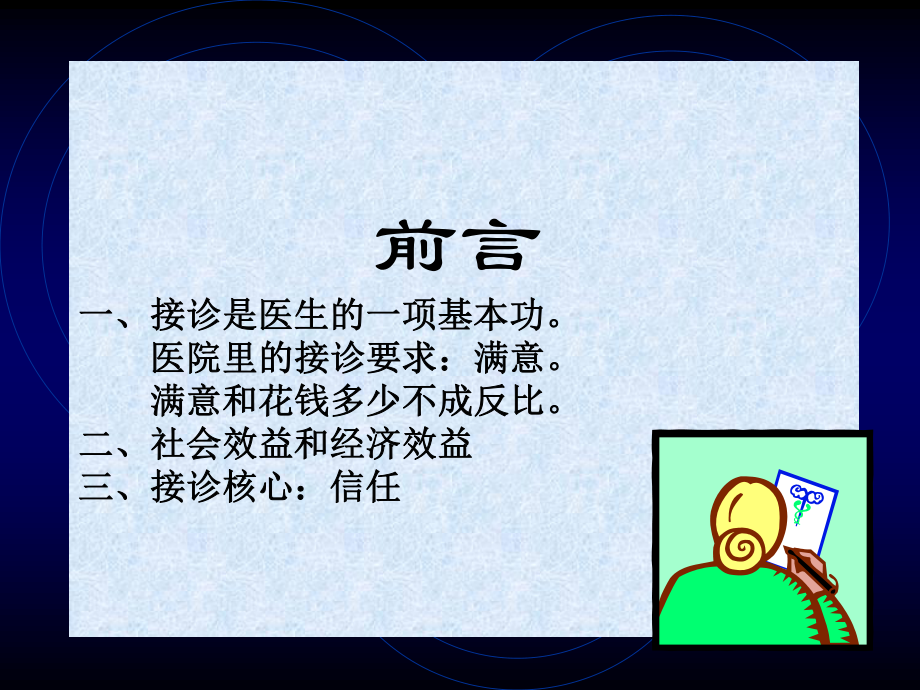 医生接诊流程.ppt_第2页