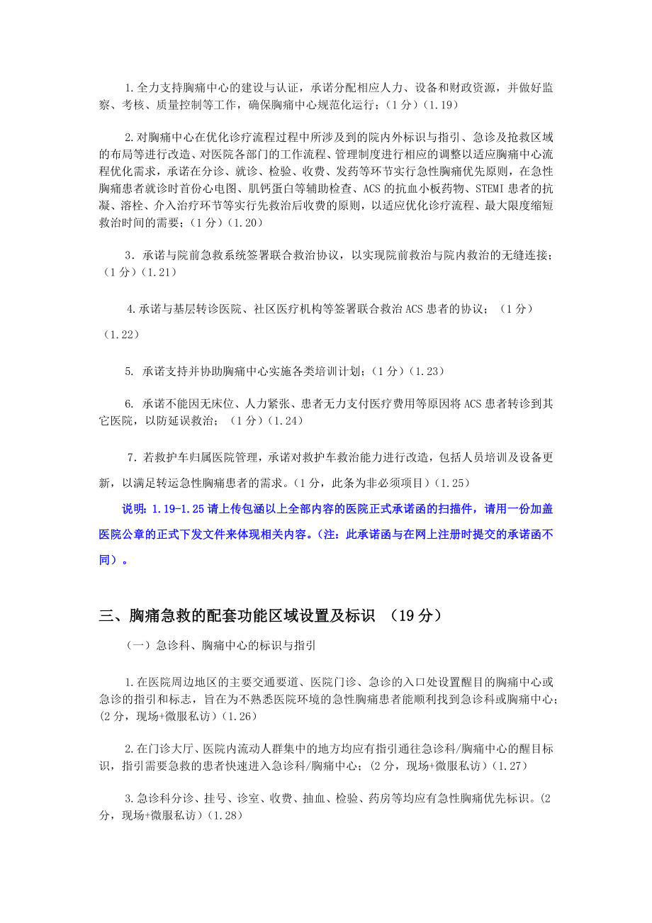 中国胸痛中心认证标准(第五版).docx_第3页