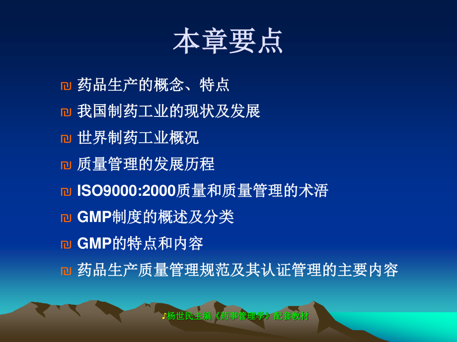 chapter10-制药工业与药品生产.ppt_第2页